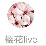 樱花Live直播