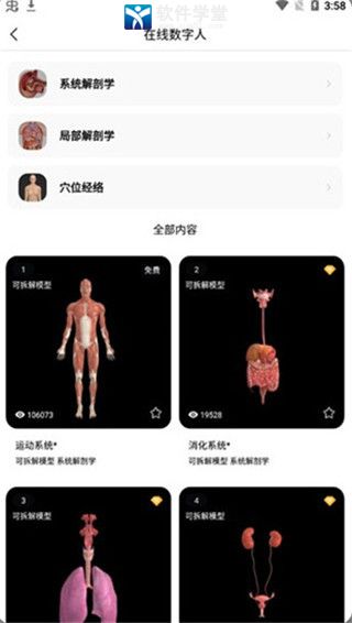 医维度解剖app汉化版