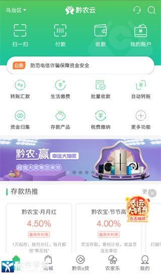 黔农云app官方版
