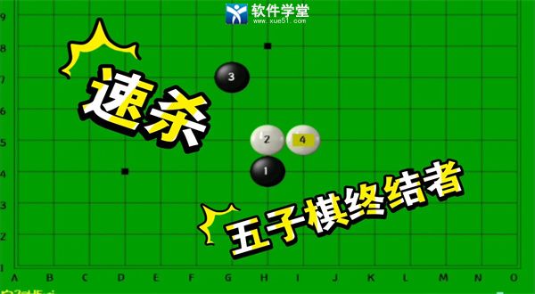 五子棋终结者安卓版