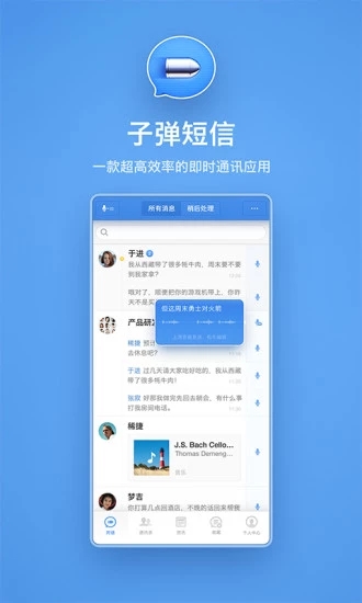 子弹信息app