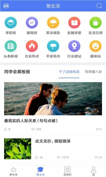 平安同学会app