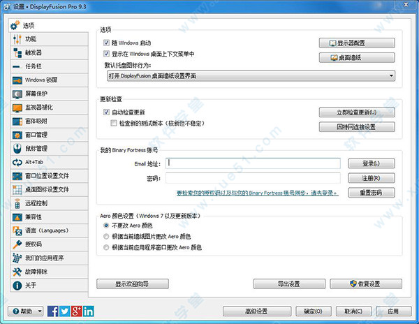 DisplayFusion Pro 9.4中文破解版