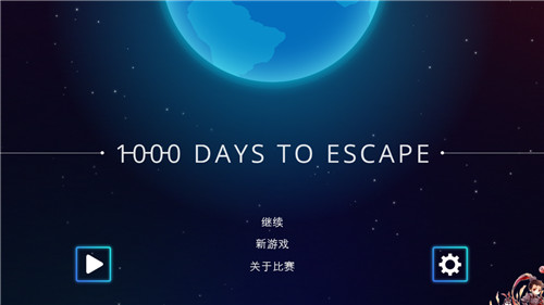 1000天逃生(1000 days to escape)