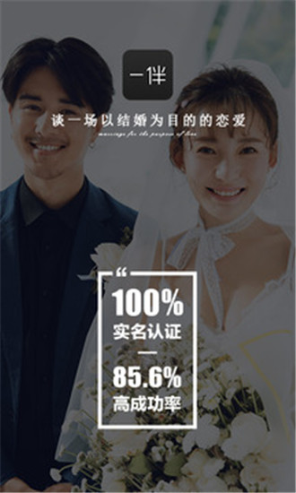 一伴婚恋相亲安卓版