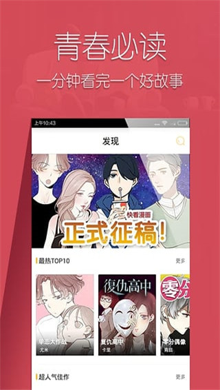 快看漫画手机版