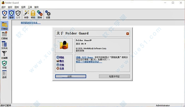 folder guard 20中文破解版