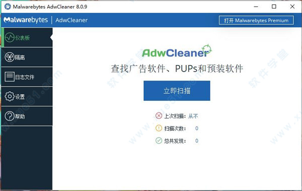 AdwCleaner官方中文版