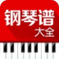 钢琴谱大全appv4.4.1破解版