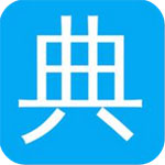 汉语大辞典补丁+注册机