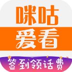 咪咕爱看v4.6.6官方版