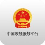 中国政务服务v1.7.9安卓版