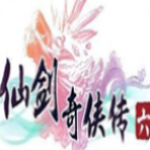 仙剑奇侠传6中文v6.0