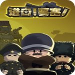 进击要塞中文v1.0免安装版