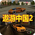 遨游中国2v1.0汉化免费版