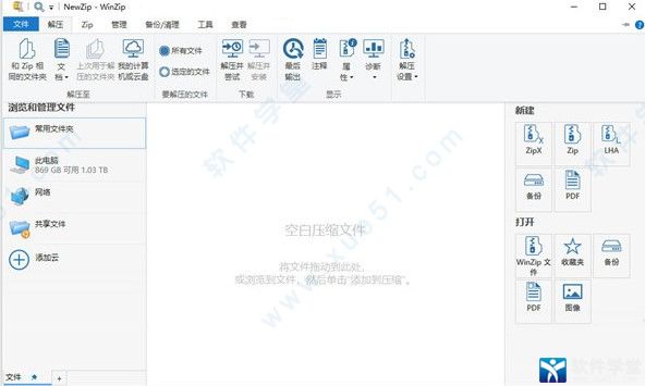 WinZip Pro中文破解版