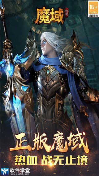 魔域传说无限刷星版