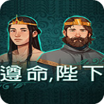 遵命陛下中文破解版v1.0 附游戏攻略