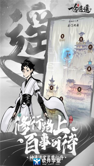 一念逍遥哔哩哔哩版