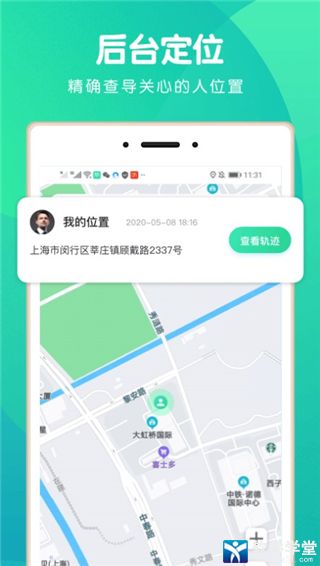 位寻手机定位免费版