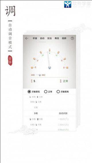 民乐调音器免费版