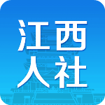江西人社最新版 v1.8.0安卓版