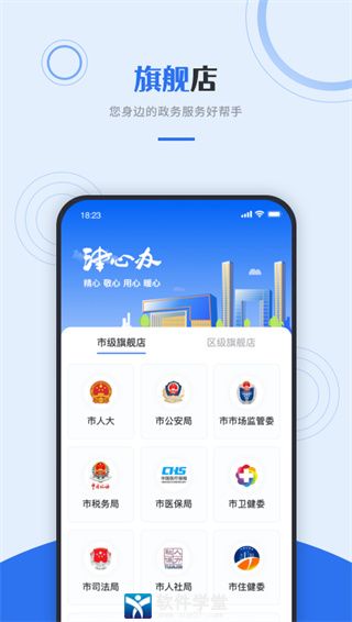 津心办app官方版