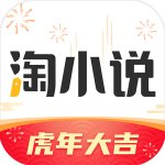 淘小说 v9.7.2永久会员版