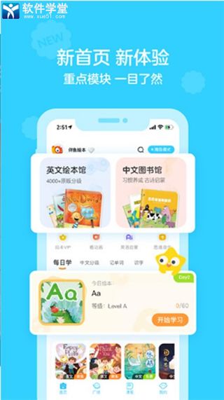 伴鱼绘本app官方版