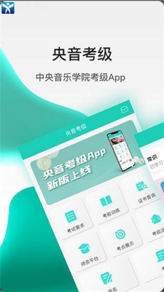 央音考级app最新版