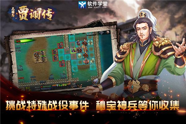 三国志贾诩传中文版