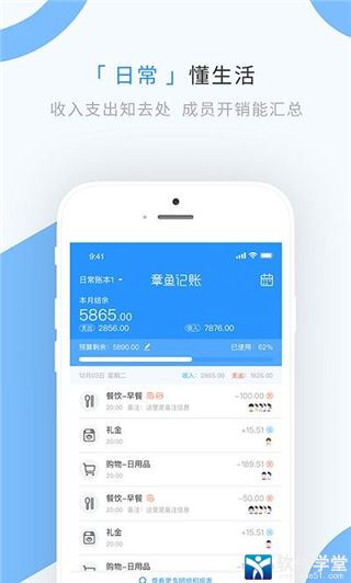 章鱼记账app手机版