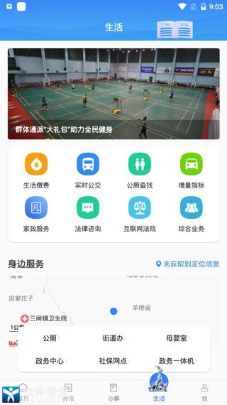 穗好办app手机版