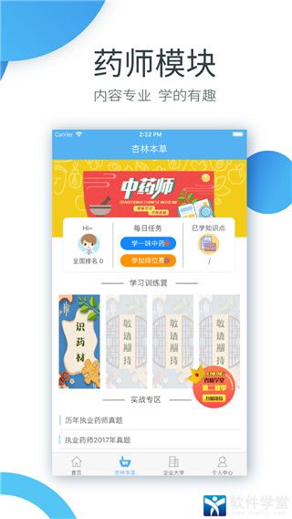 杏林学堂app最新版本