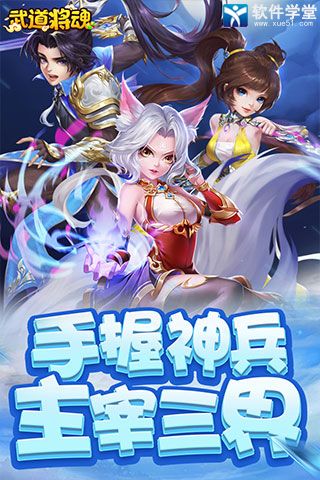 武道将魂官方版