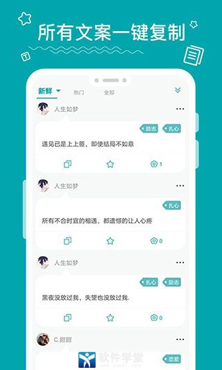 文案大师app手机版