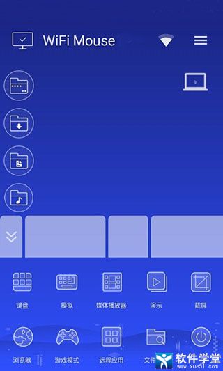 WiFi Mouse手机端