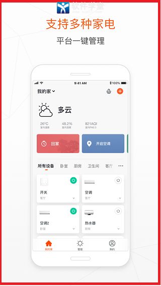 涂鸦智能app手机版