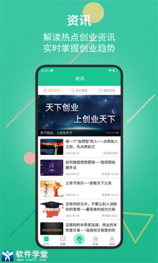 创业天下app最新版本