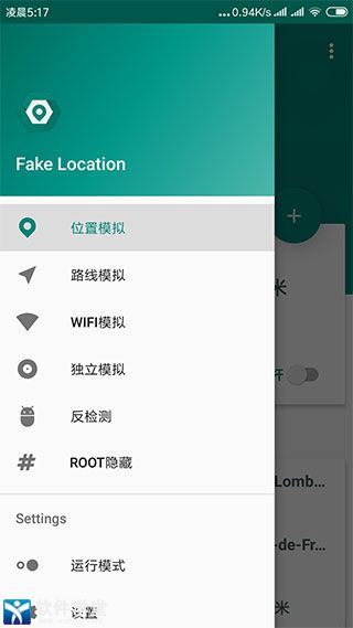 fake location定位软件专业版