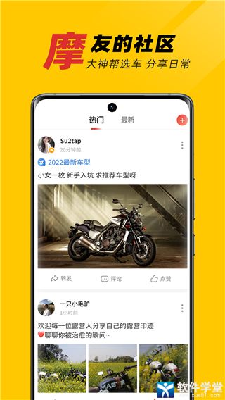 摩托车之家app手机版