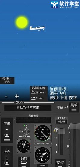 飞行模拟器2D内置功能菜单版
