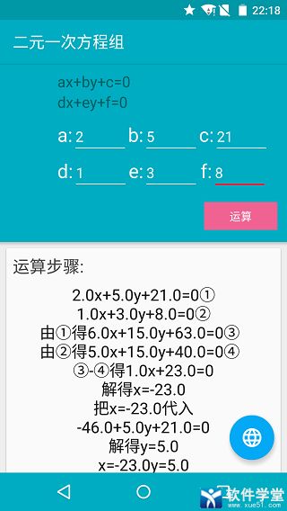 解方程计算器手机版