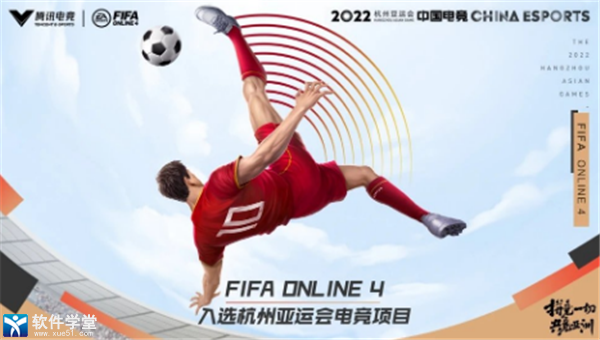 fifa online4手机版