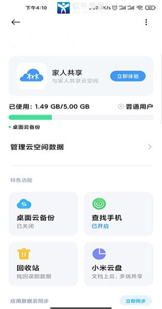 小米云服务app最新版