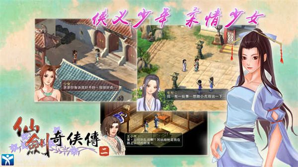 仙剑奇侠传2安卓完美移植版