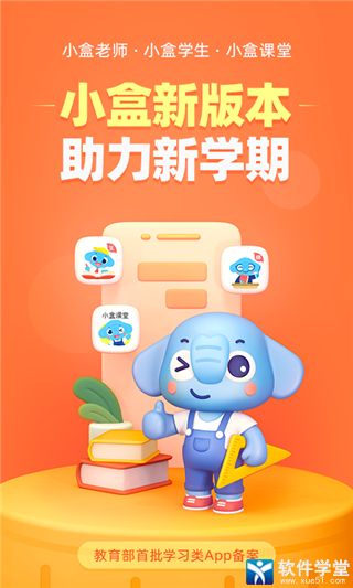 小盒学生app官方版