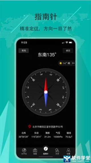 指南针官方版