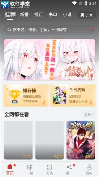 追漫大师软件无广告版