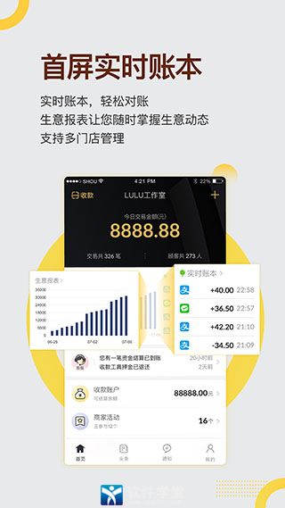 收钱吧收银系统app